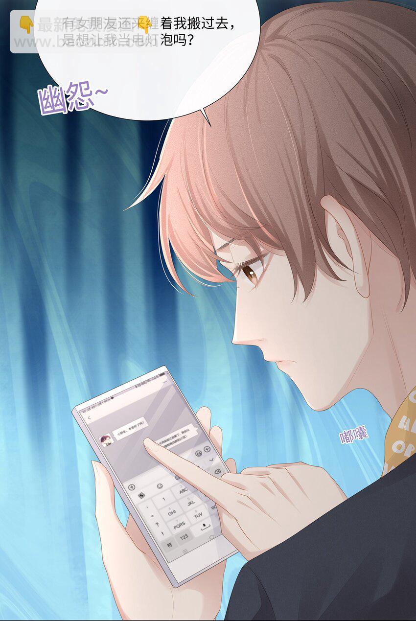 018 希艾吃醋了-第19话