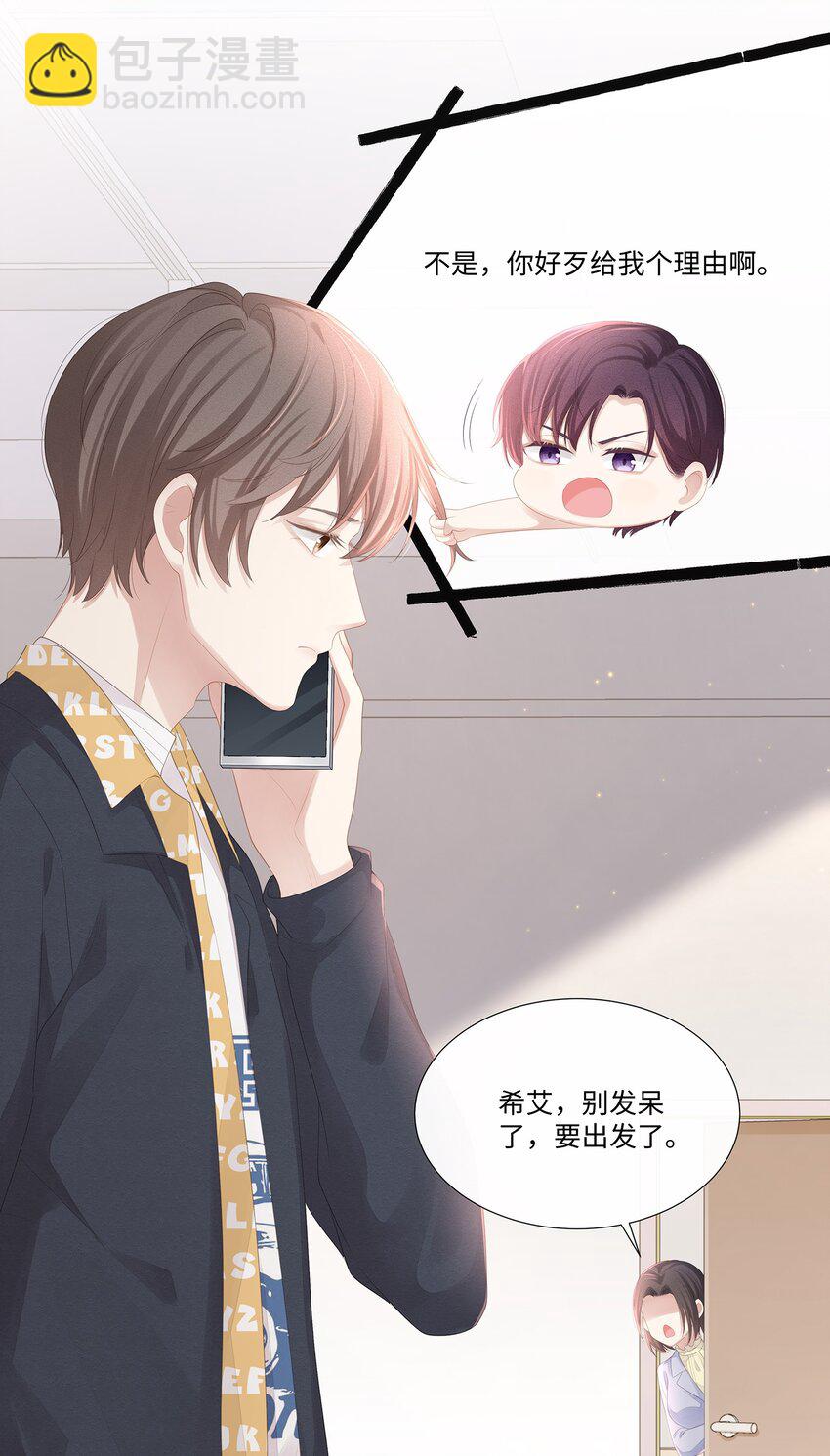 018 希艾吃醋了-第19话