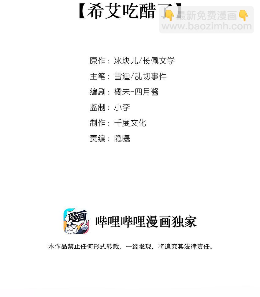 018 希艾吃醋了-第19话