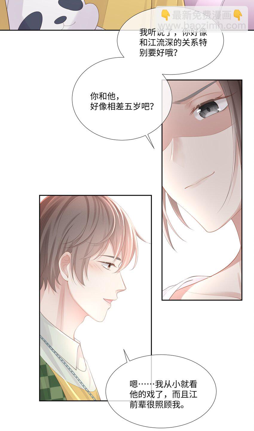 018 希艾吃醋了-第19话