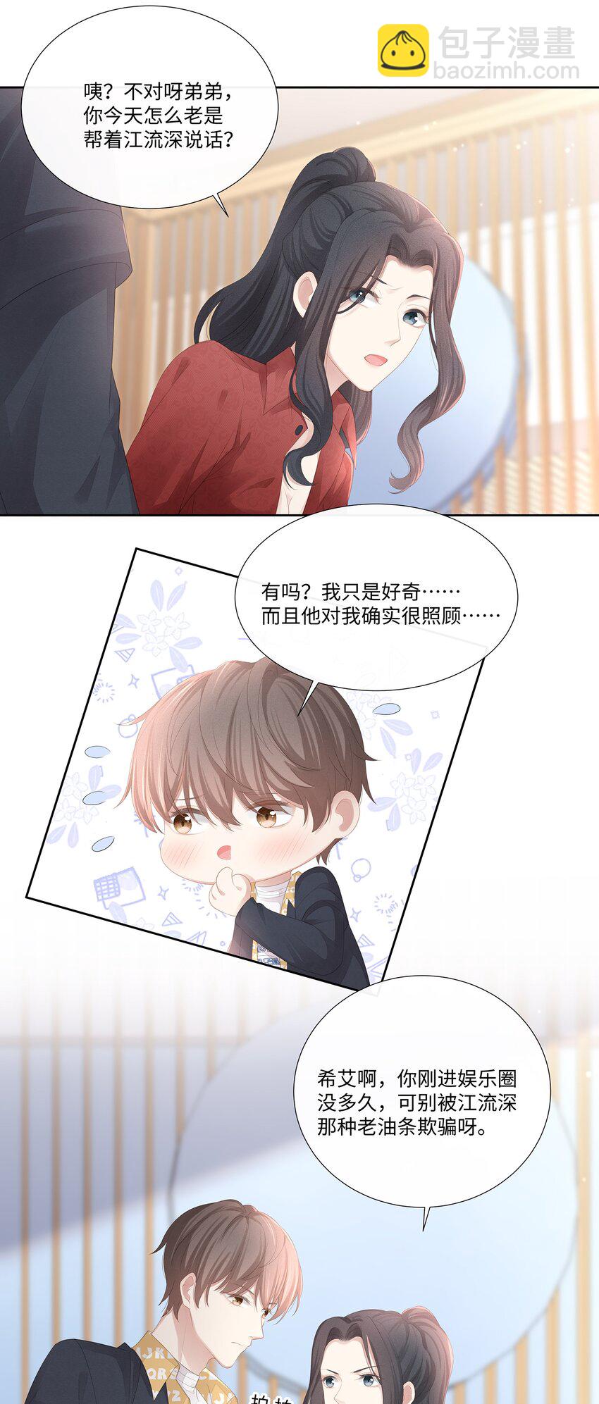 018 希艾吃醋了-第19话