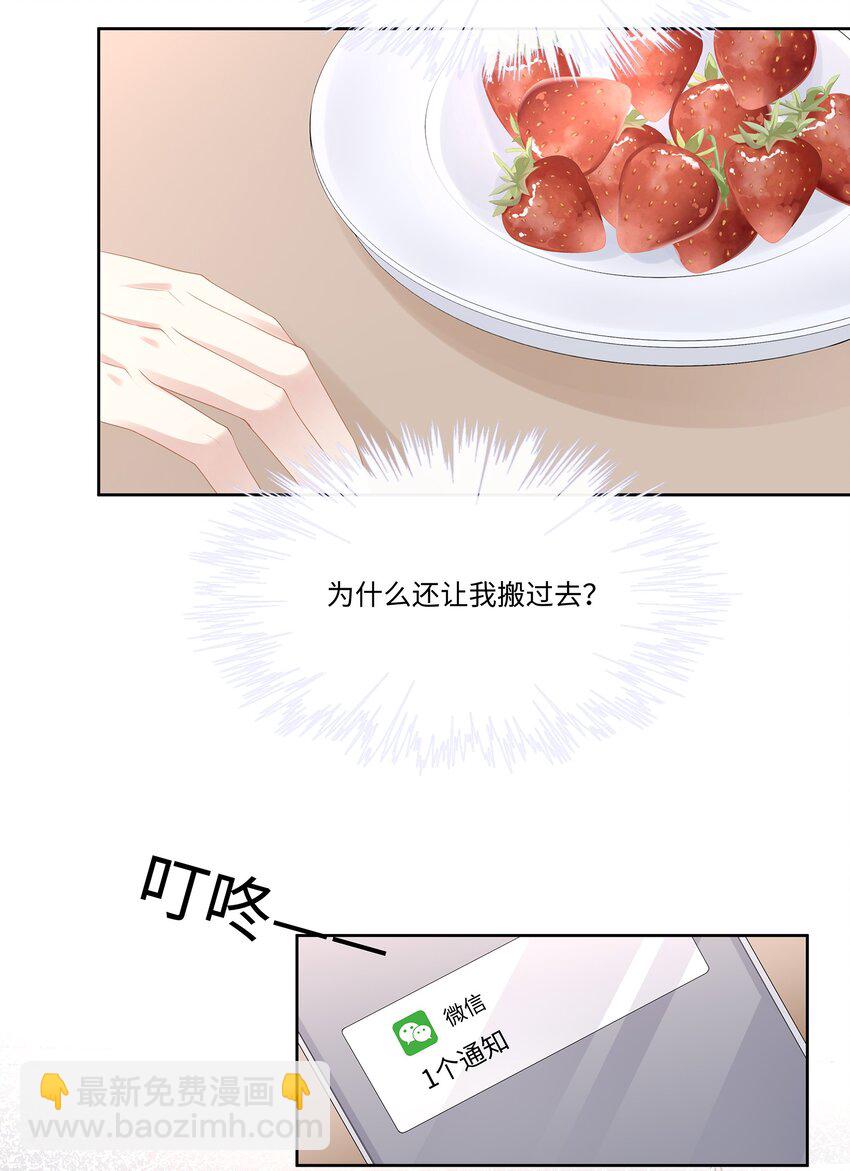 018 希艾吃醋了-第19话