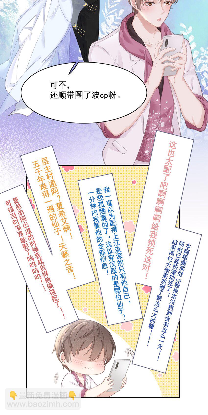 002 我怎么就抱住他了-第3话