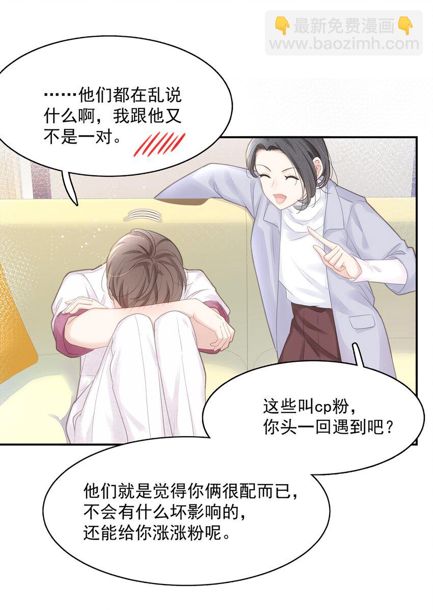 002 我怎么就抱住他了-第3话