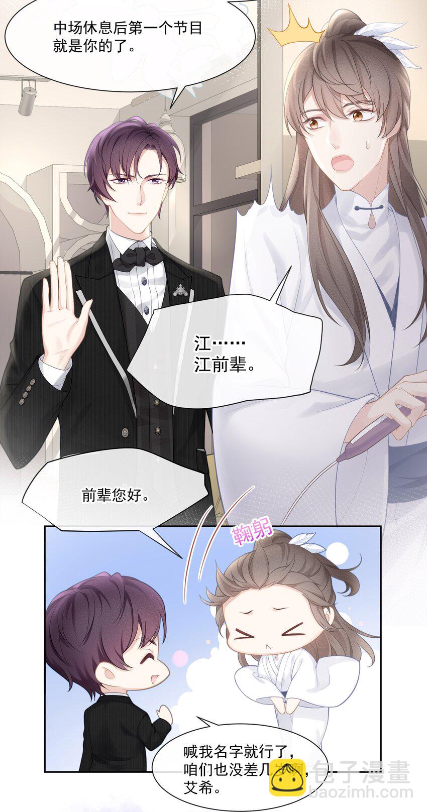 002 我怎么就抱住他了-第3话