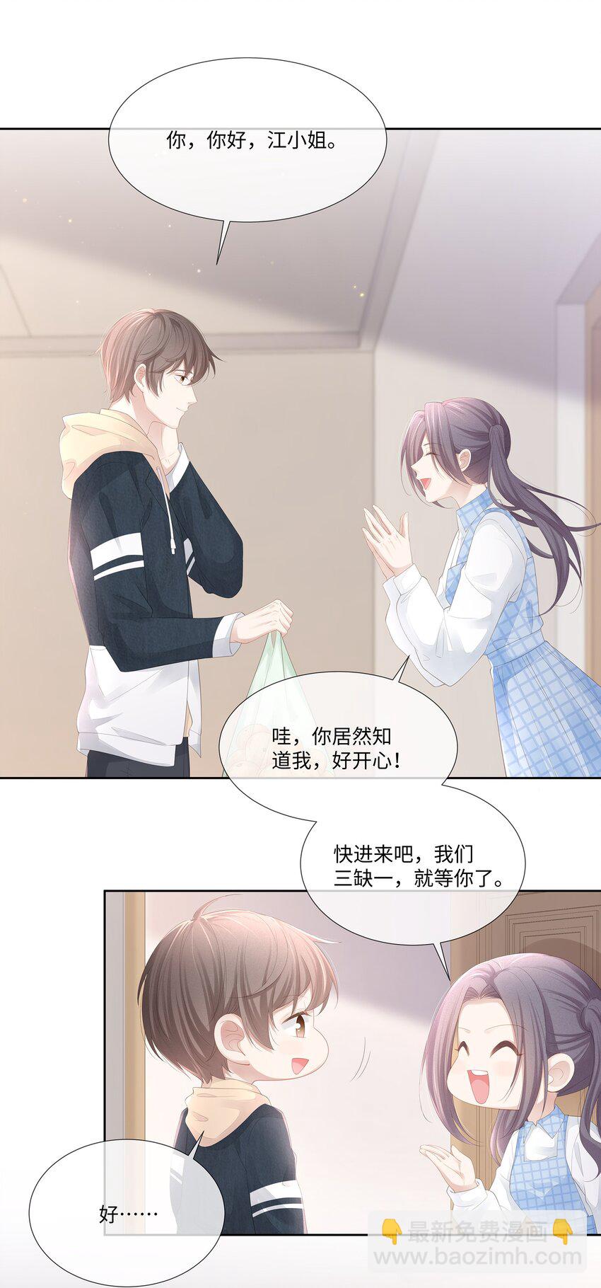 020 我不会给你做小的(1/2)-第21话