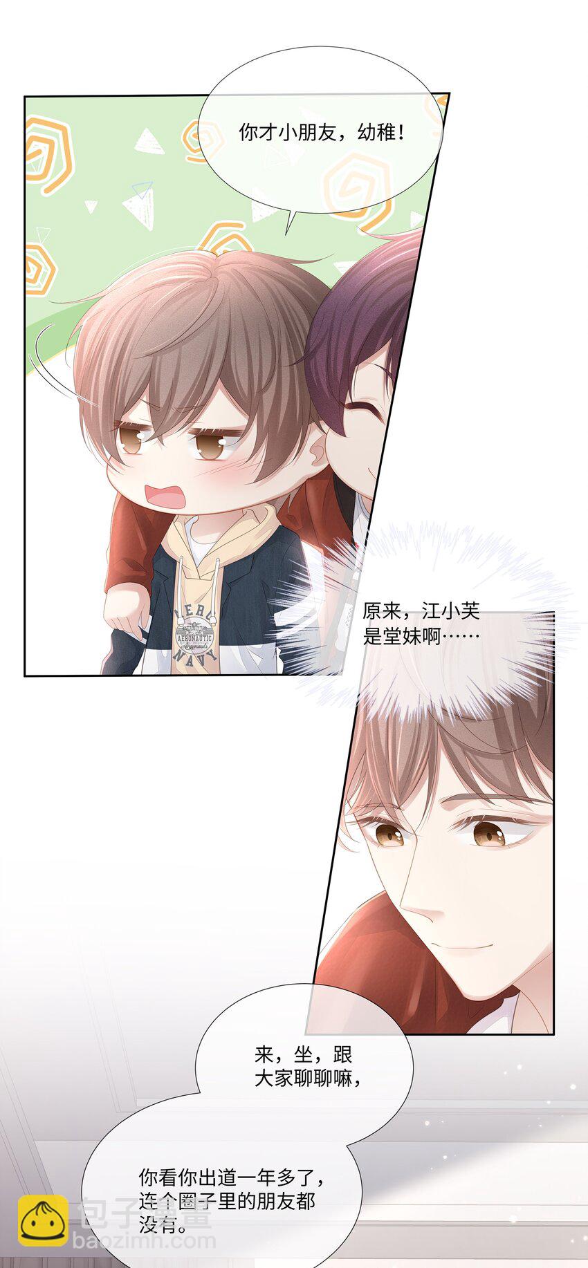 020 我不会给你做小的(1/2)-第21话