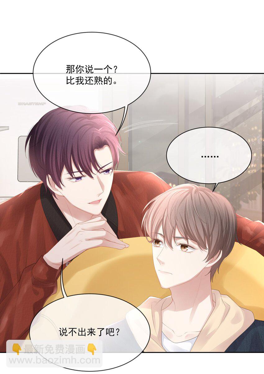 020 我不会给你做小的(1/2)-第21话