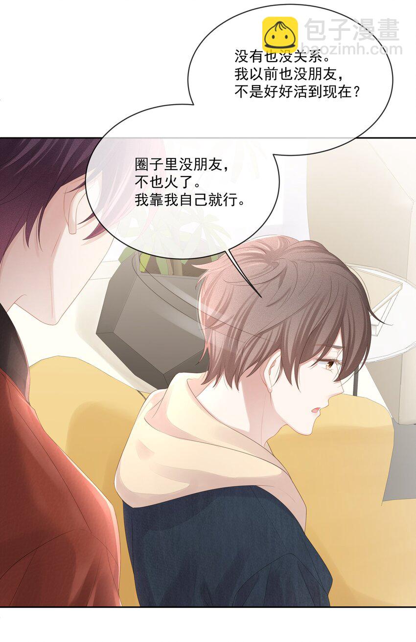 020 我不会给你做小的(1/2)-第21话