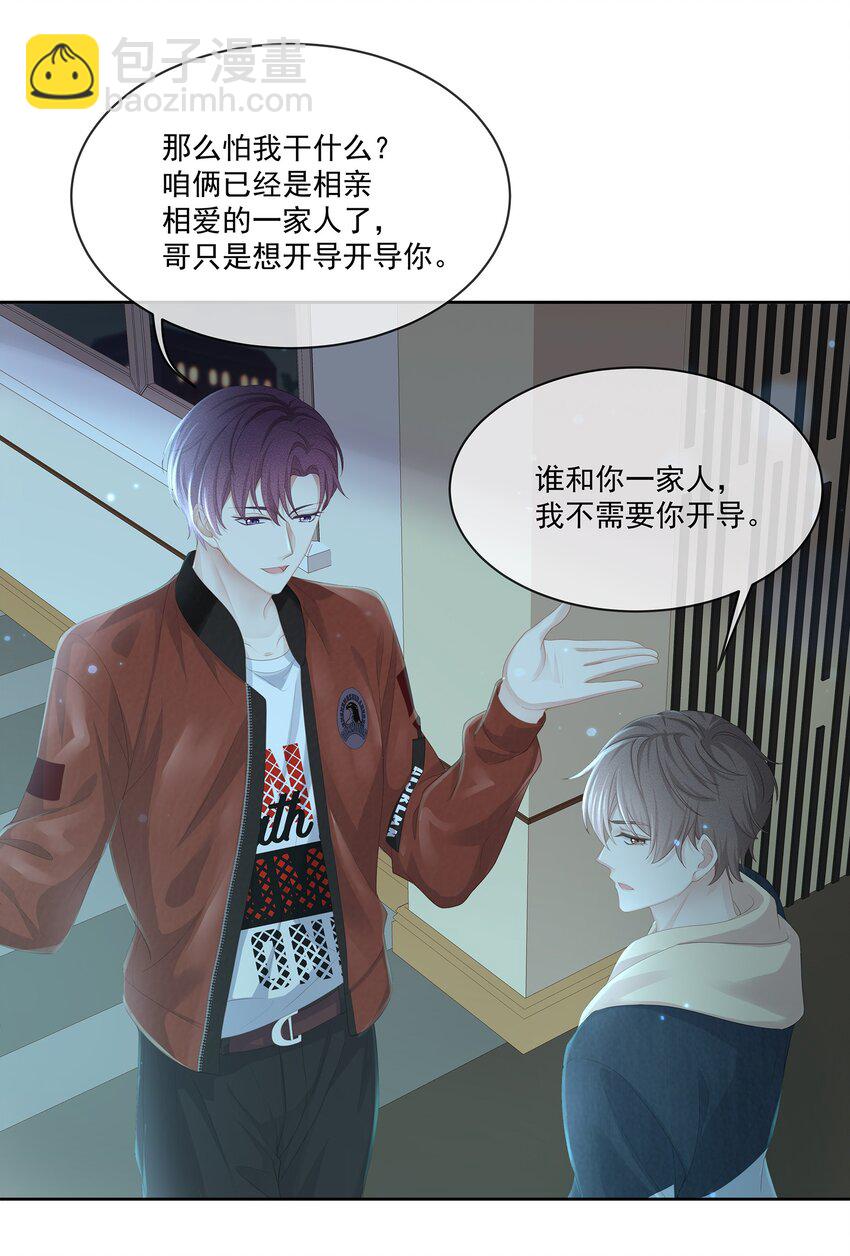 020 我不会给你做小的(1/2)-第21话