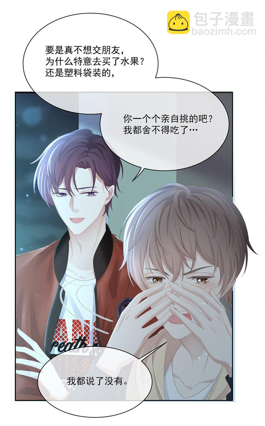 020 我不会给你做小的(1/2)-第21话