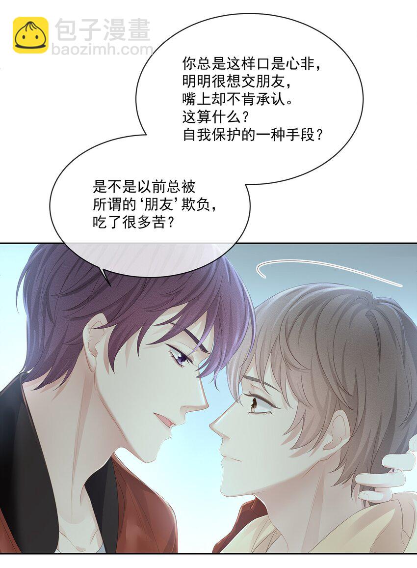 020 我不会给你做小的(1/2)-第21话