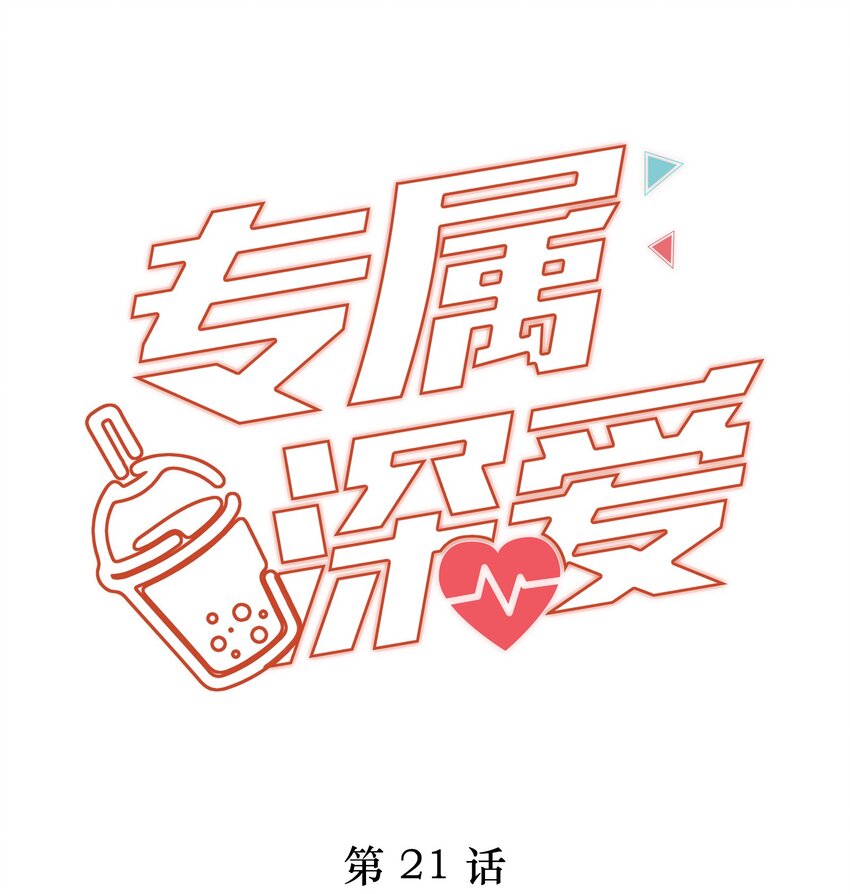 021 我不想放手了-第23话