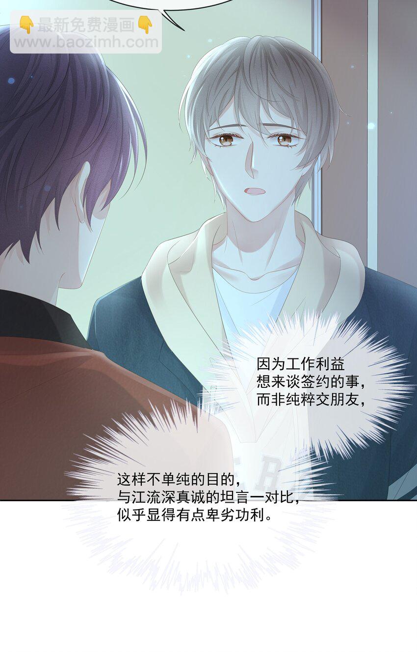 021 我不想放手了-第23话