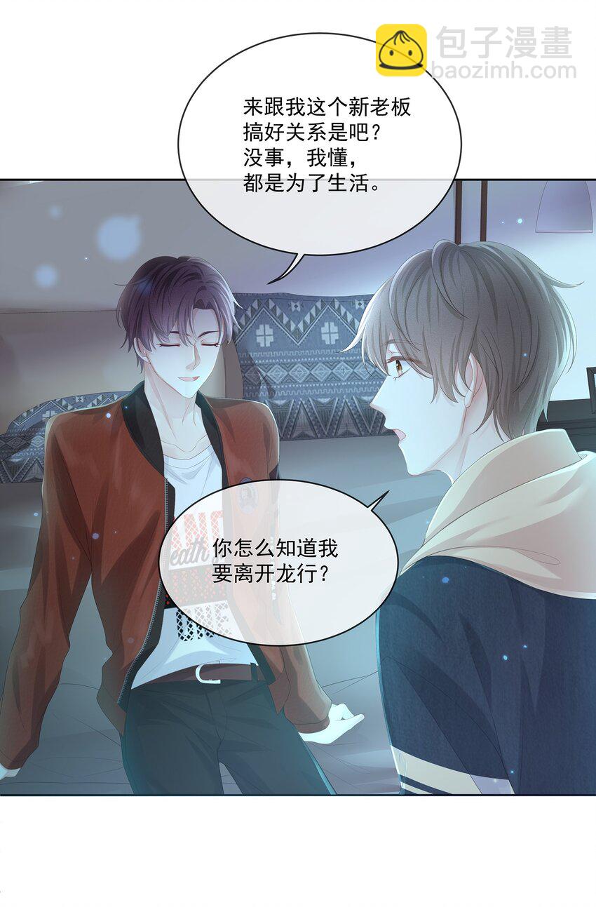 021 我不想放手了-第23话