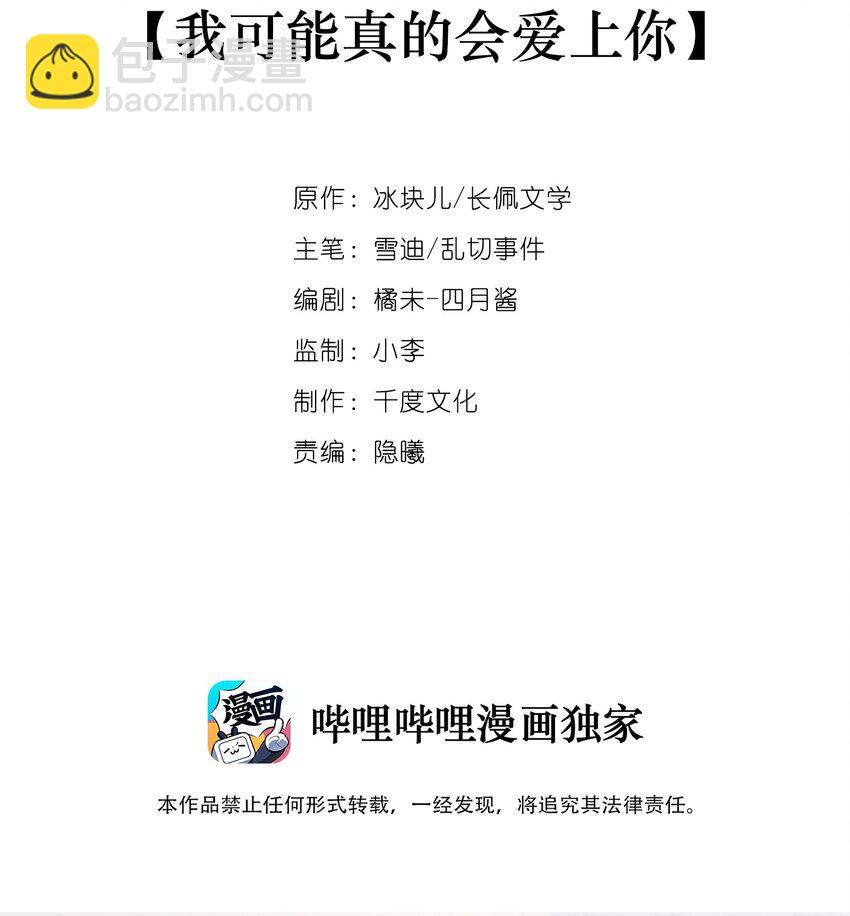 023 我可能真的会爱上你-第25话