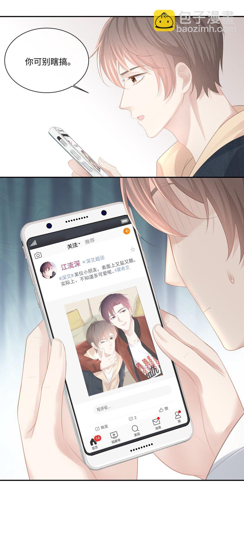 023 我可能真的会爱上你-第25话