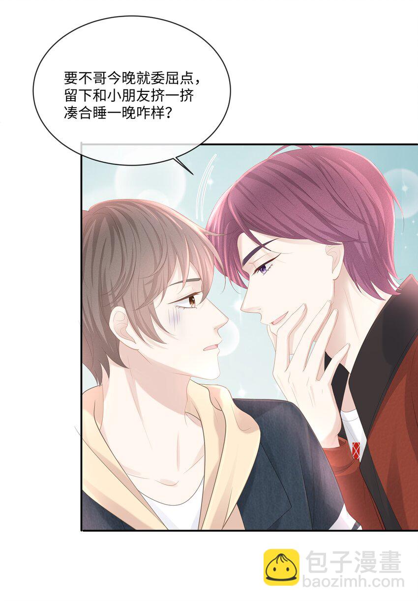 023 我可能真的会爱上你-第25话