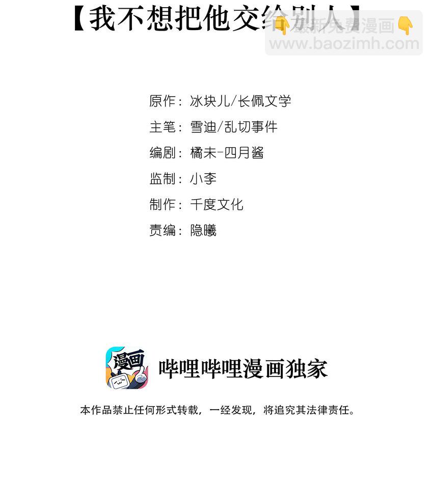 024 我不想把他交给别人(1/2)-第27话