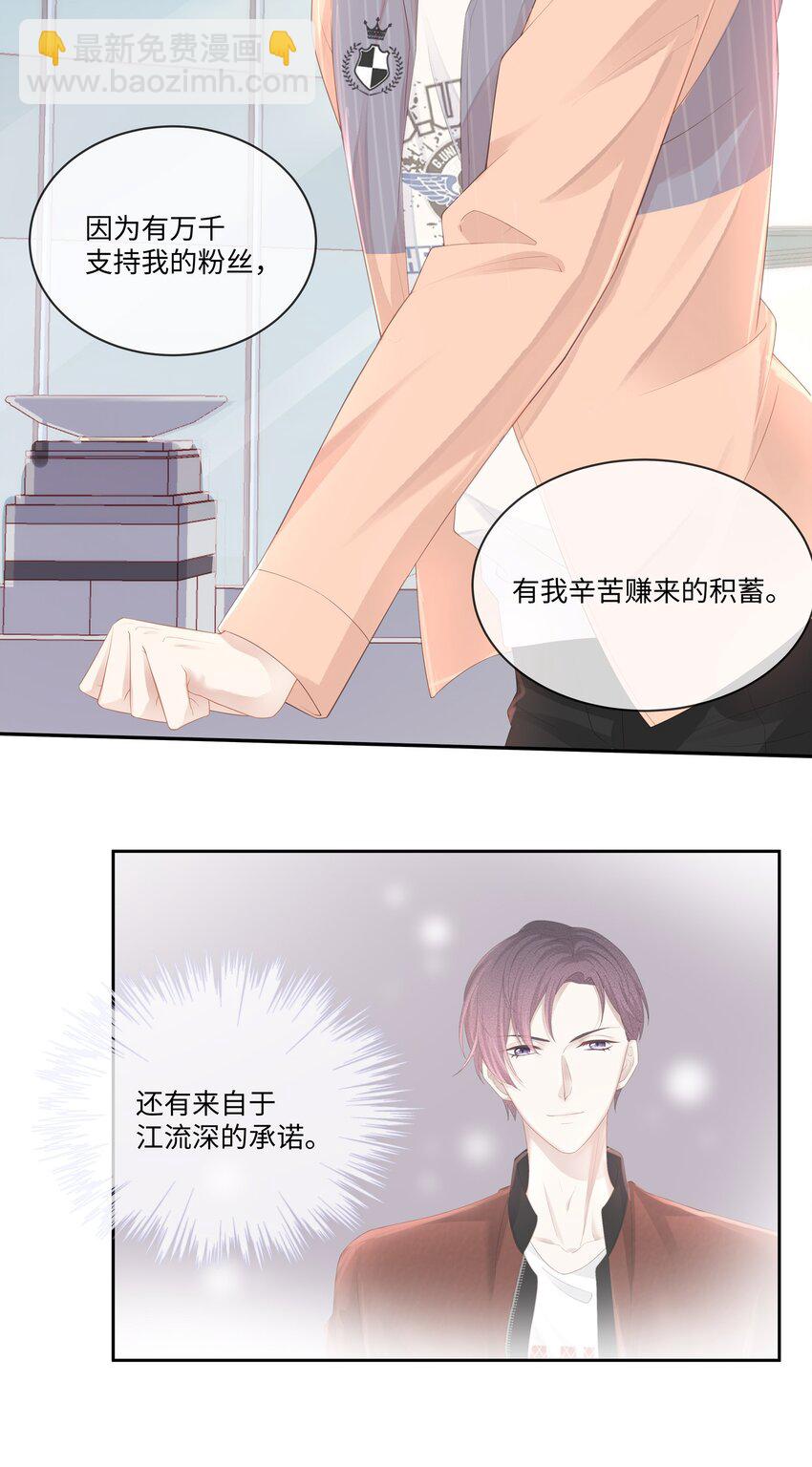 專屬深愛 - 024 我不想把他交給別人(1/2) - 5