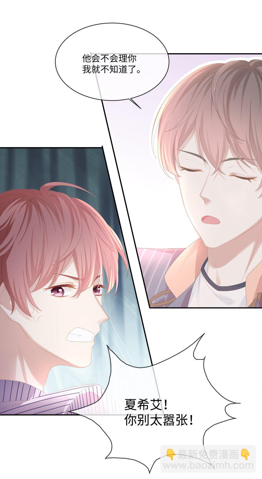 024 我不想把他交给别人(1/2)-第27话