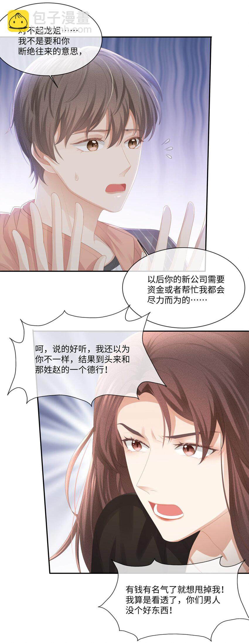 專屬深愛 - 024 我不想把他交給別人(1/2) - 1