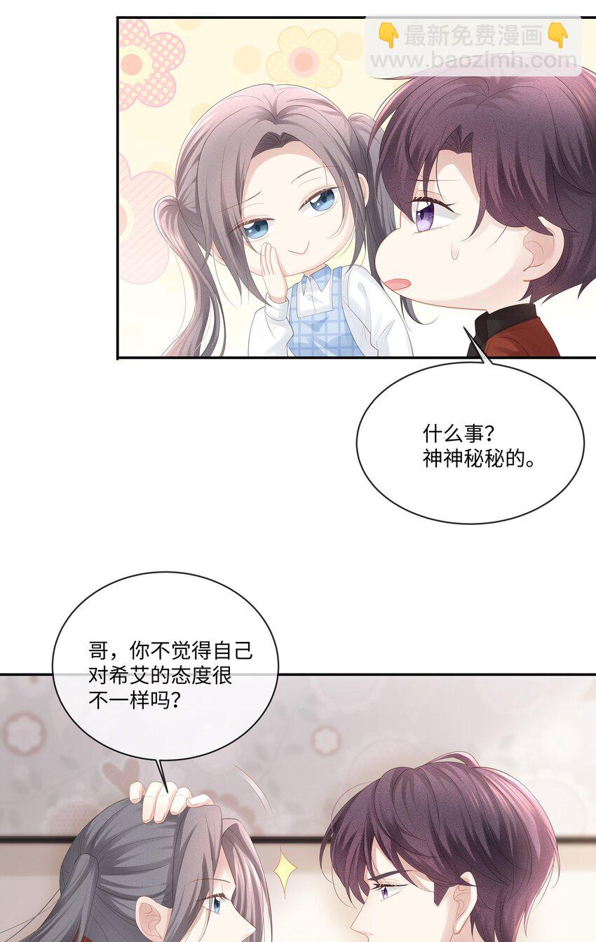 專屬深愛 - 024 我不想把他交給別人(1/2) - 6