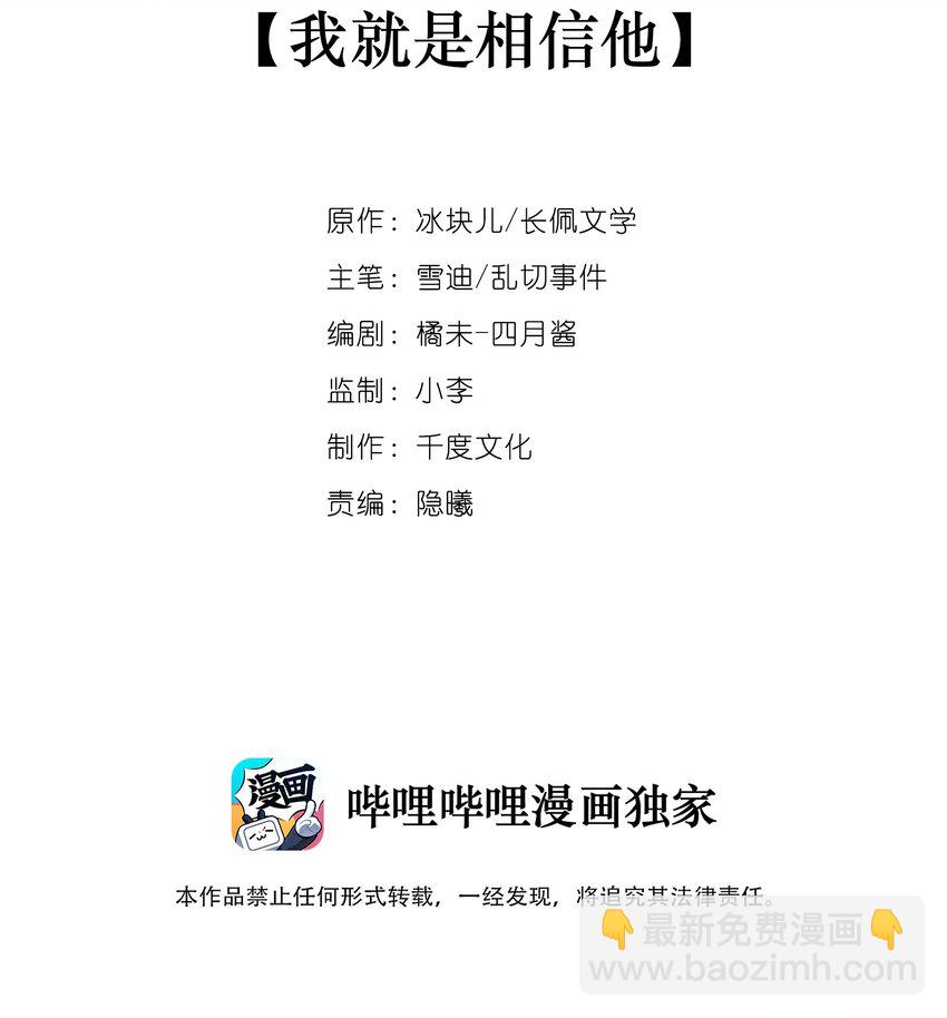 026 我就是相信他(1/2)-第29话