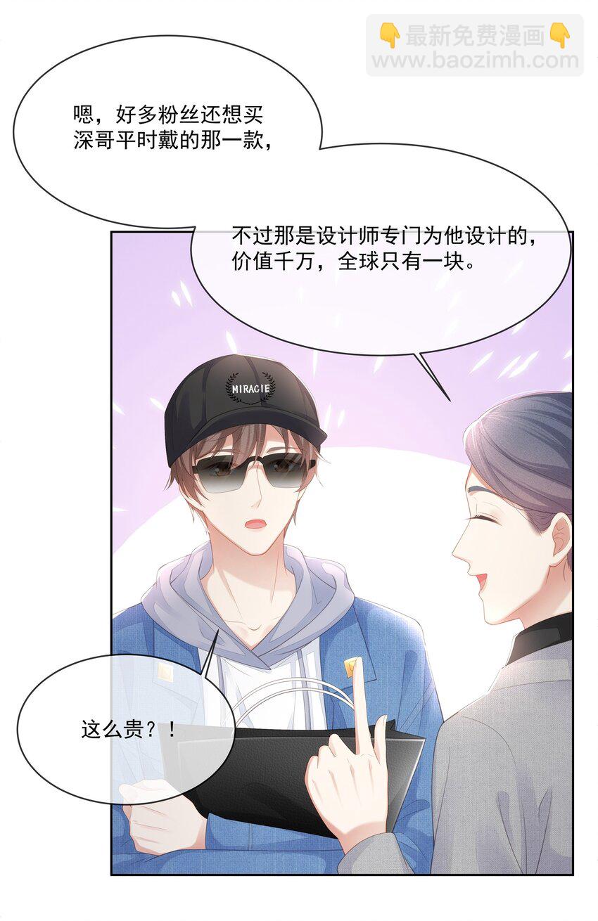 專屬深愛 - 026 我就是相信他(1/2) - 2