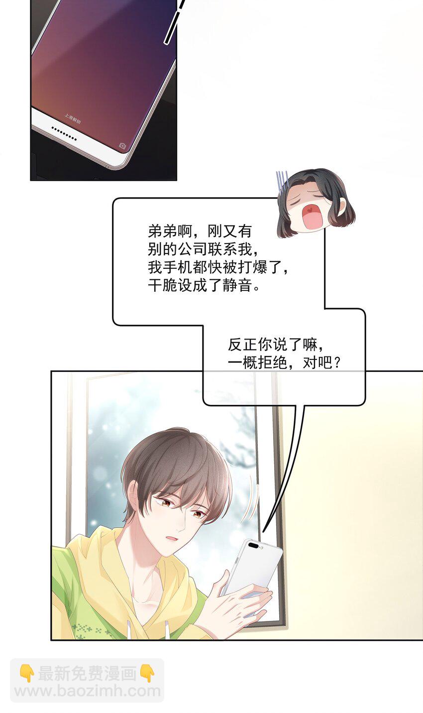 專屬深愛 - 026 我就是相信他(1/2) - 4