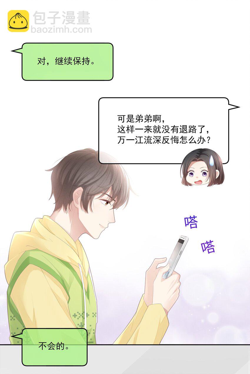 專屬深愛 - 026 我就是相信他(1/2) - 5