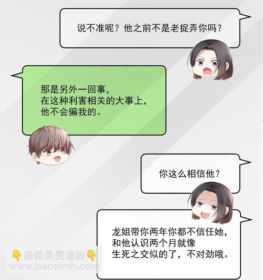 專屬深愛 - 026 我就是相信他(1/2) - 6