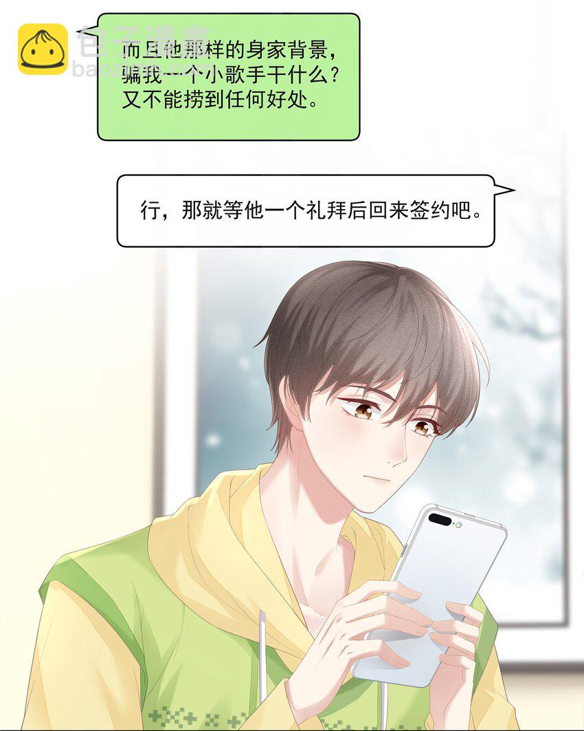 026 我就是相信他(1/2)-第29话