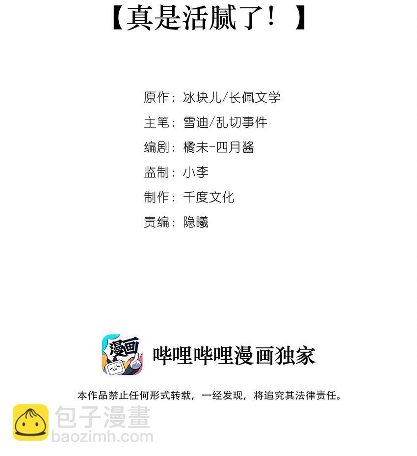 028 真是活腻了！(1/2)-第31话