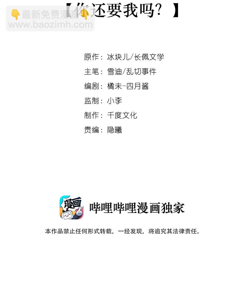 030 你还要我吗？-第33话