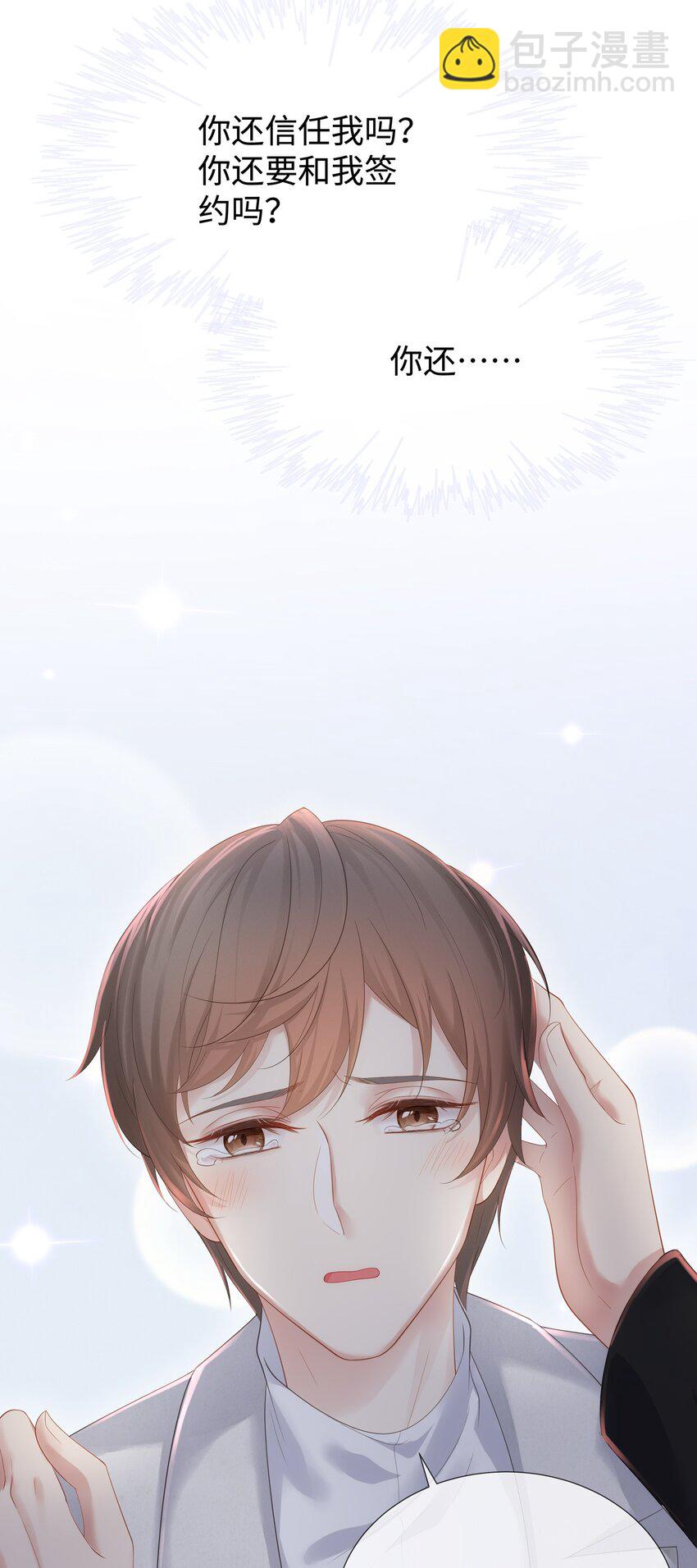 030 你还要我吗？-第33话