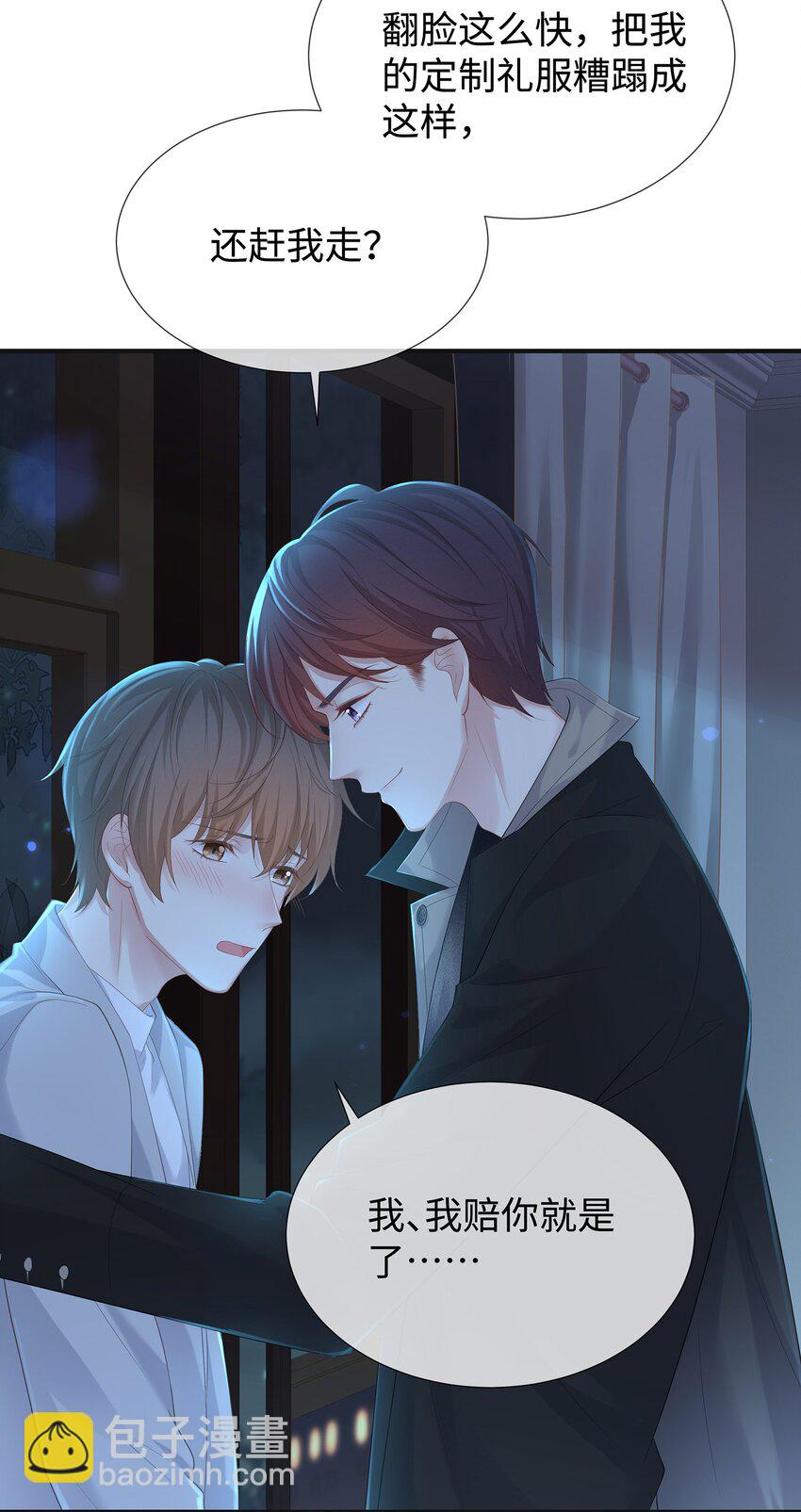 030 你还要我吗？-第33话