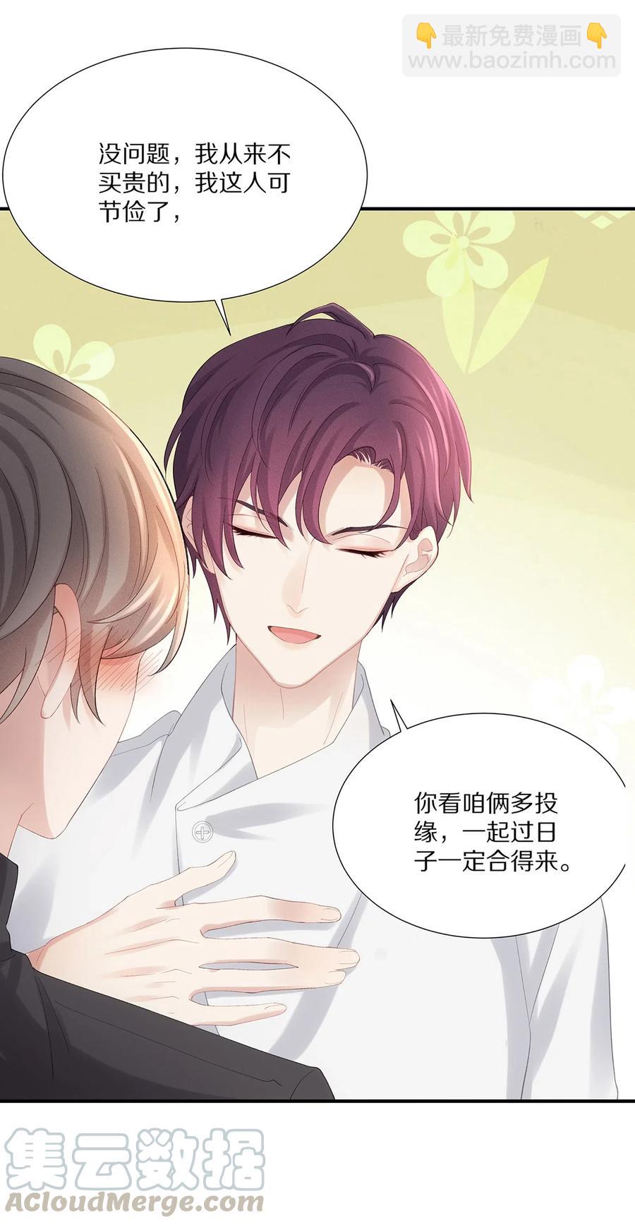 032 你是要勾引我吗？-第35话