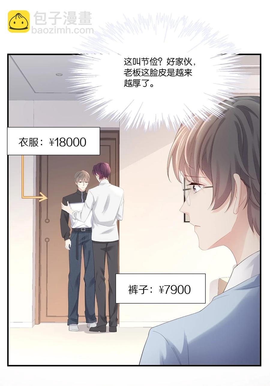 032 你是要勾引我吗？-第35话