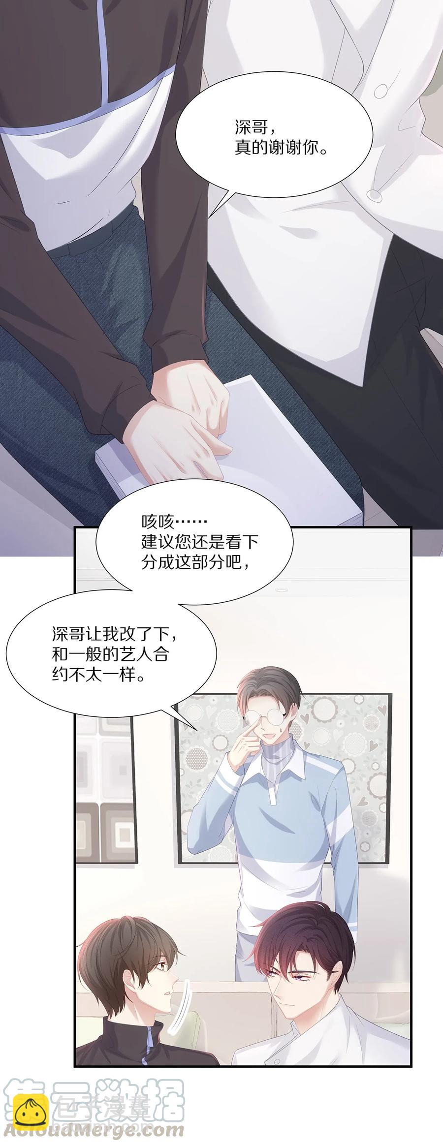 專屬深愛 - 032 你是要勾引我嗎？ - 5