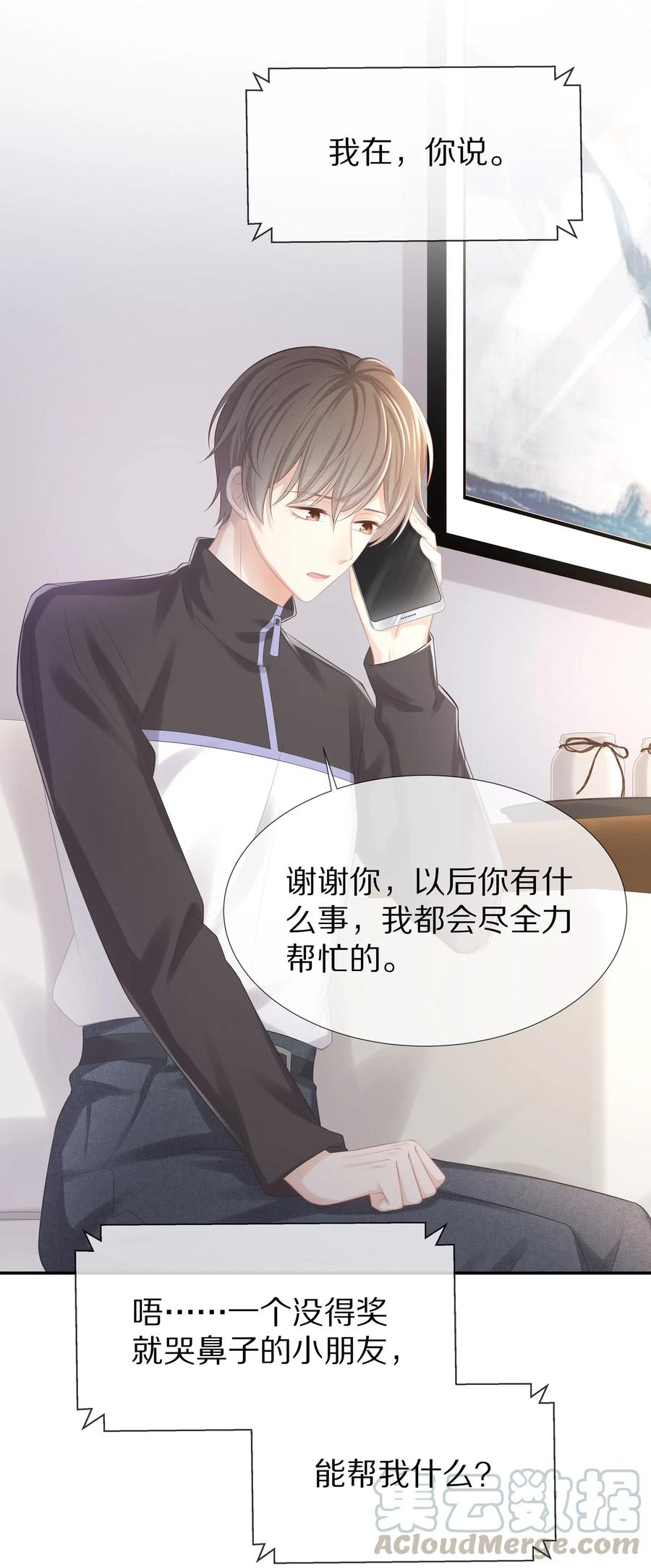 034 我对你是认真的-第37话