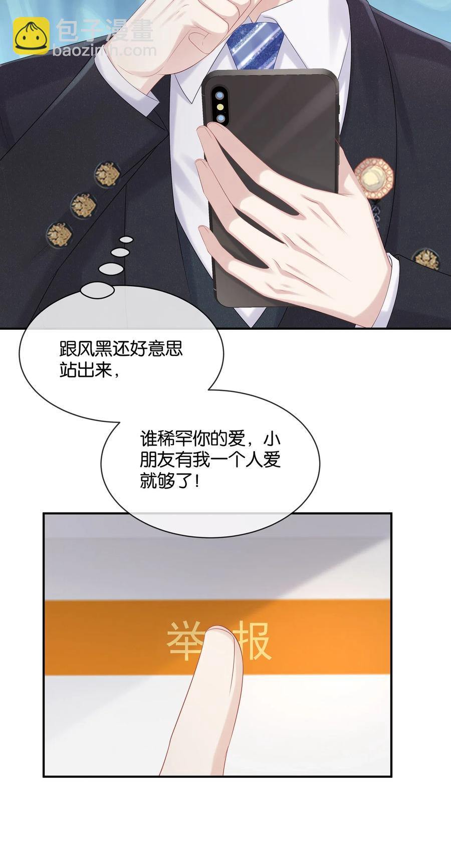 專屬深愛 - 036 跟小朋友的初次約會 - 5