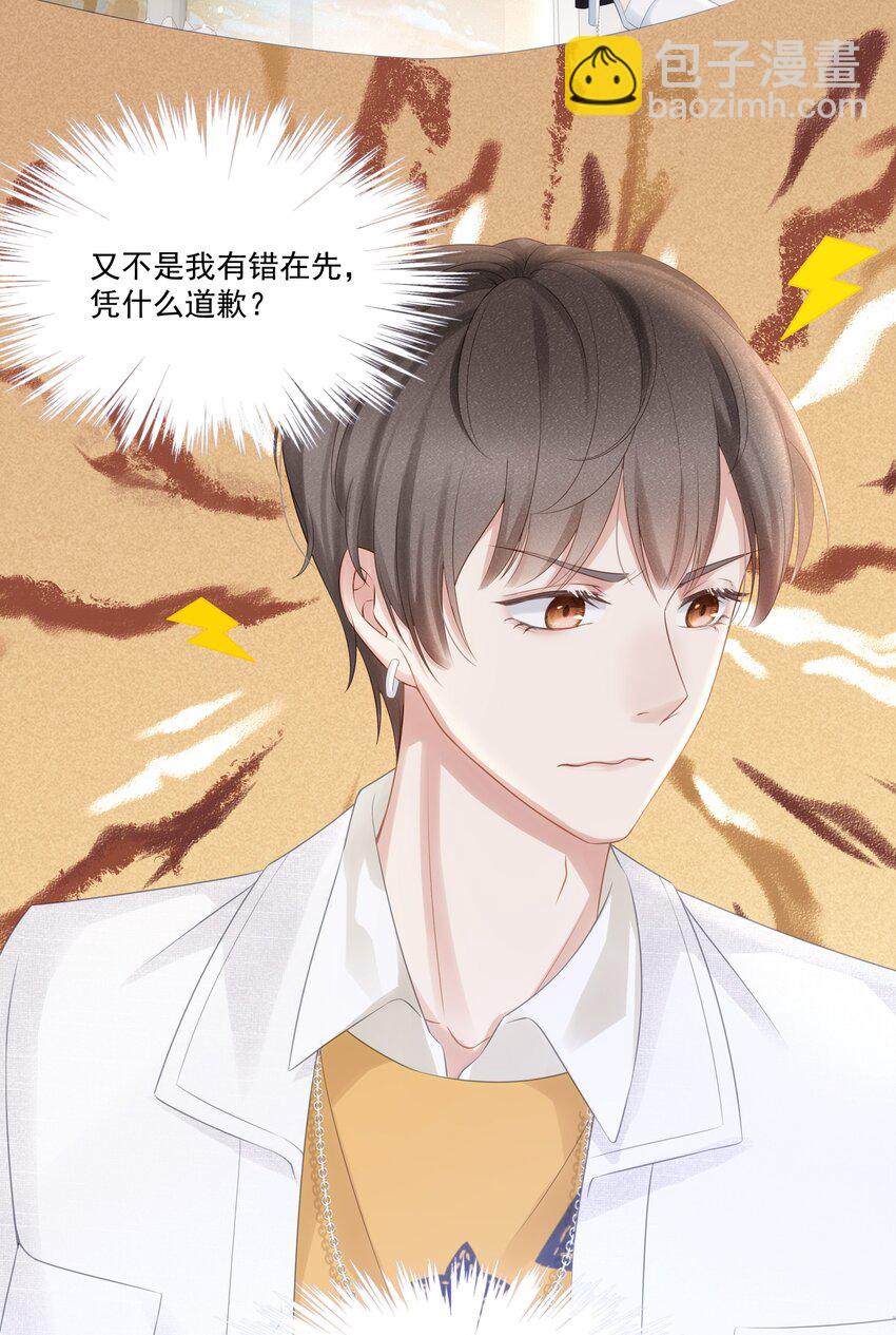 004 哥教你做人-第5话