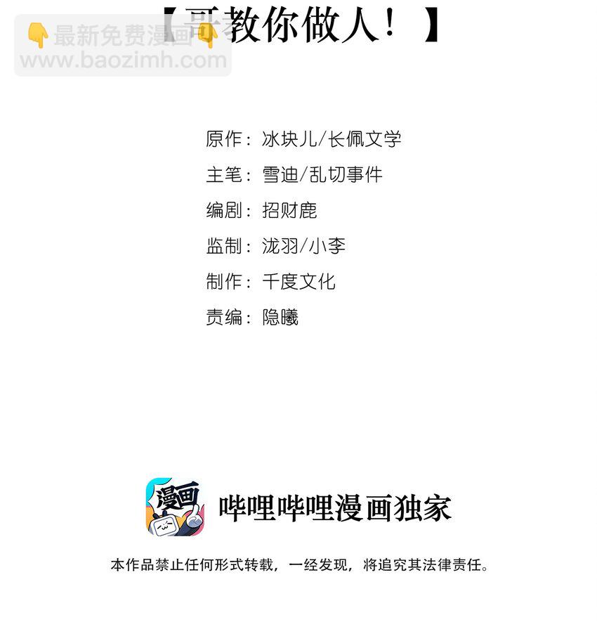 004 哥教你做人-第5话