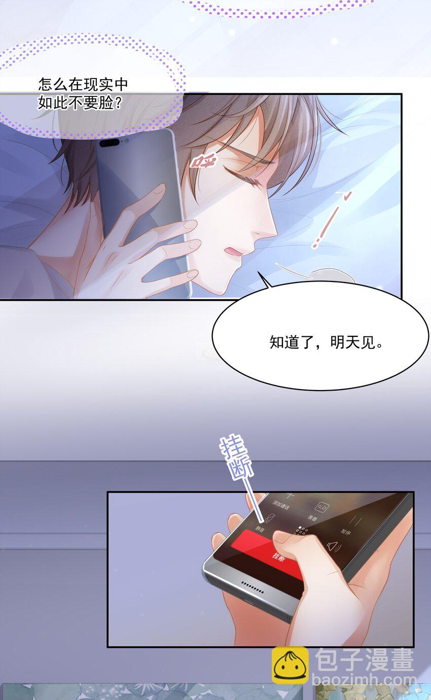 004 哥教你做人-第5话