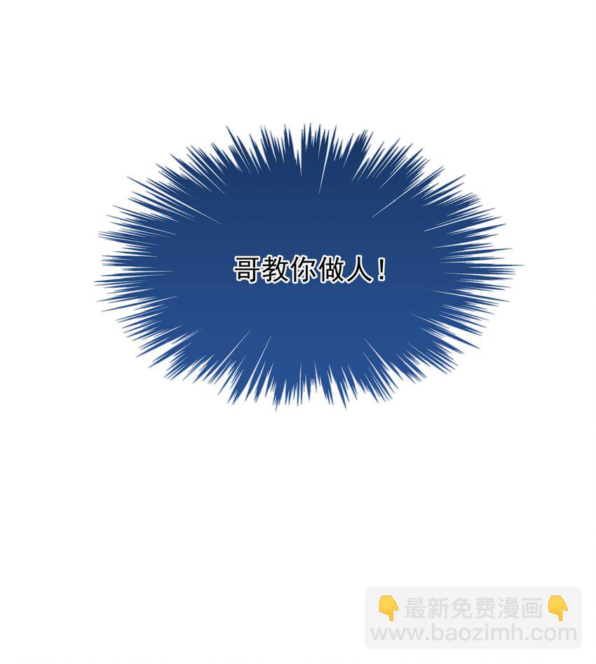 004 哥教你做人-第5话