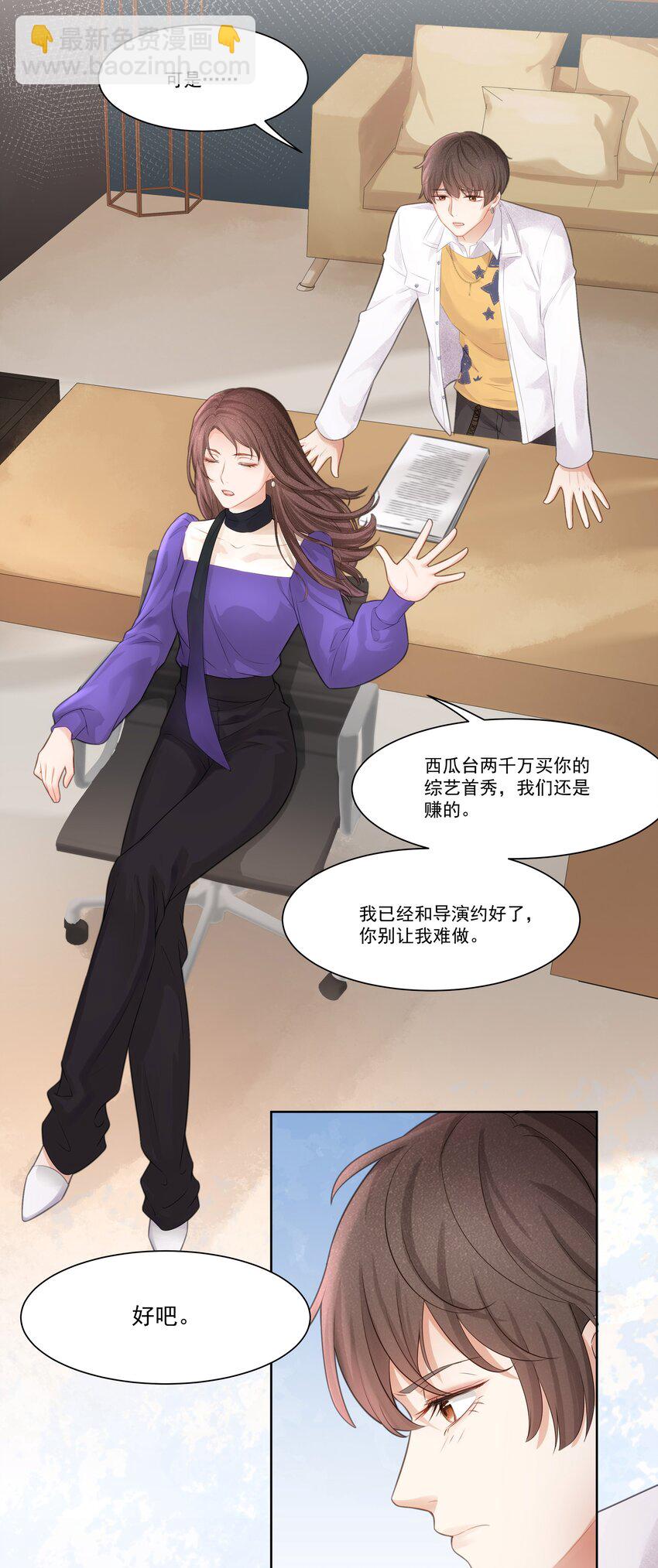 004 哥教你做人-第5话