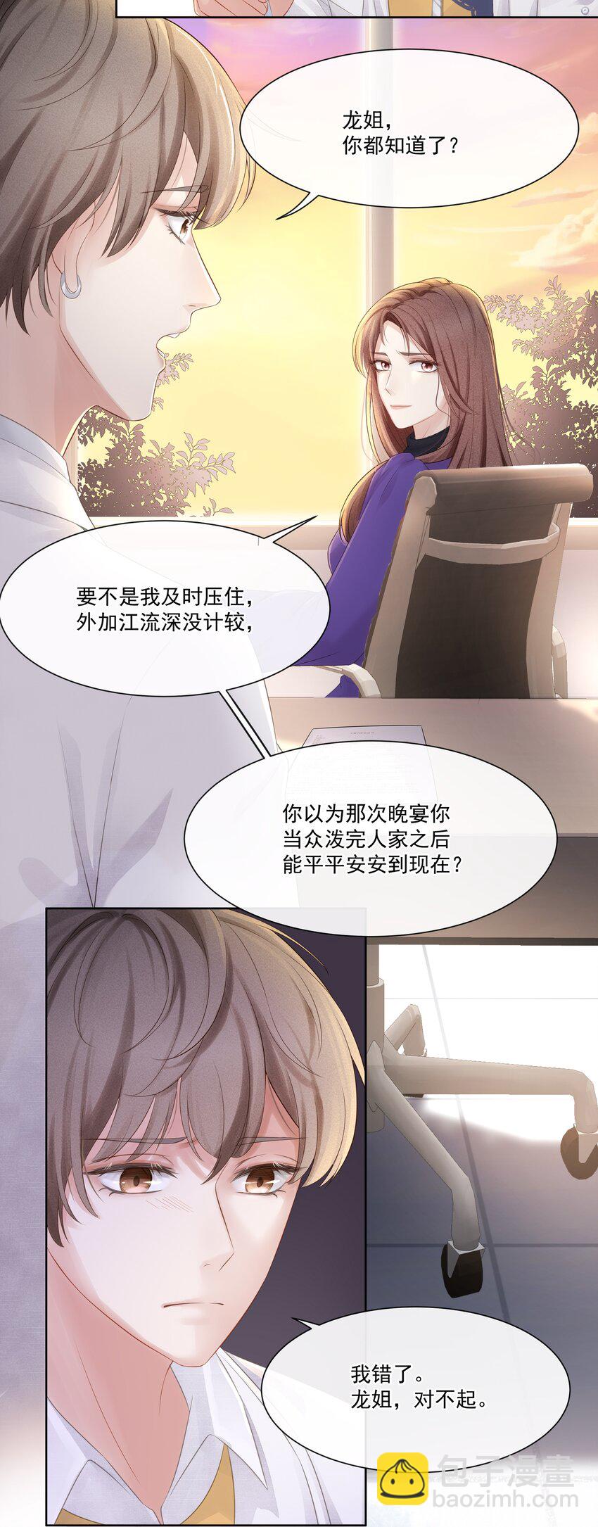 004 哥教你做人-第5话