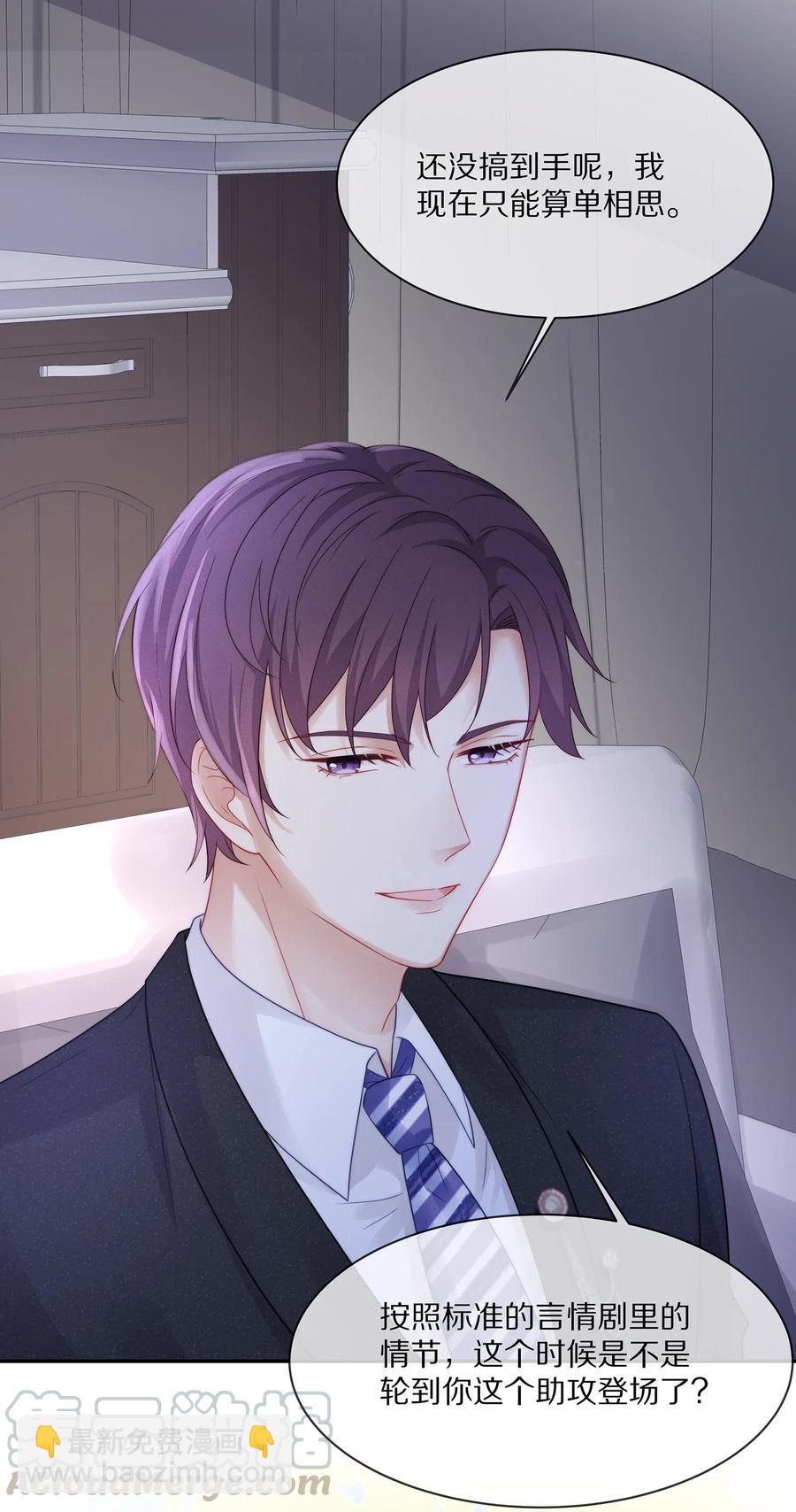 038 不止想当他的朋友-第41话