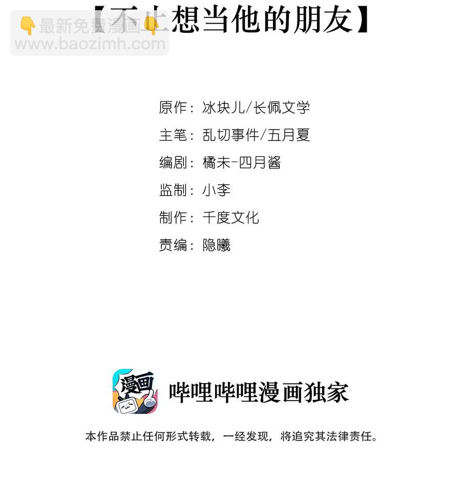 038 不止想当他的朋友-第41话